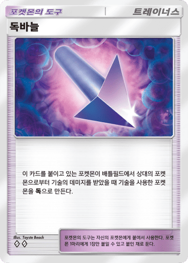 독바늘